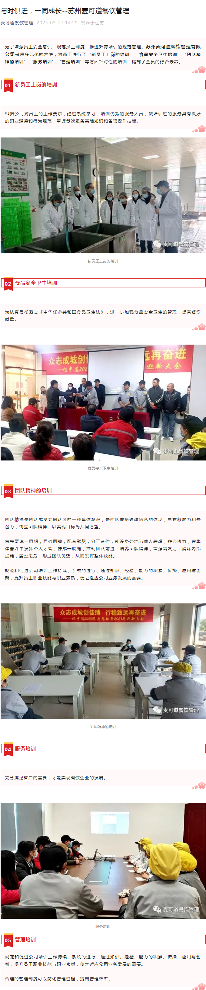 与时俱进，一同成长--苏州麦可道餐饮管理副本.png